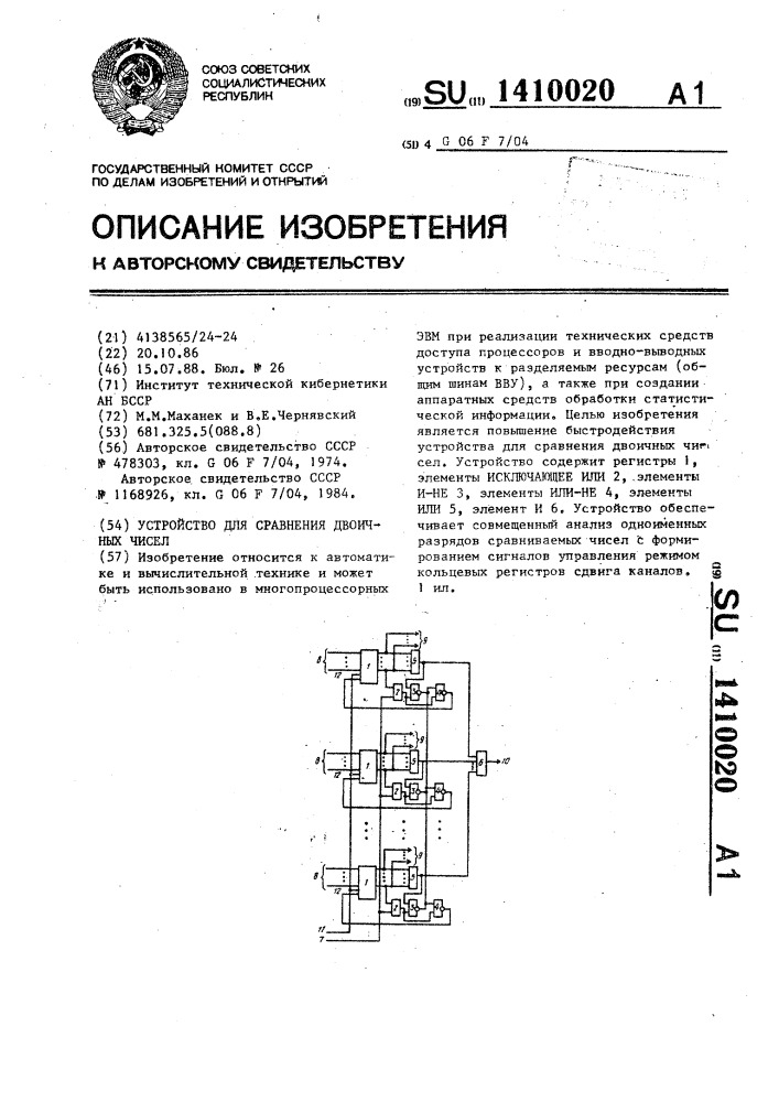 Устройство для сравнения двоичных чисел (патент 1410020)