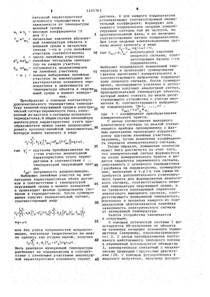 Пирометр (патент 1105763)