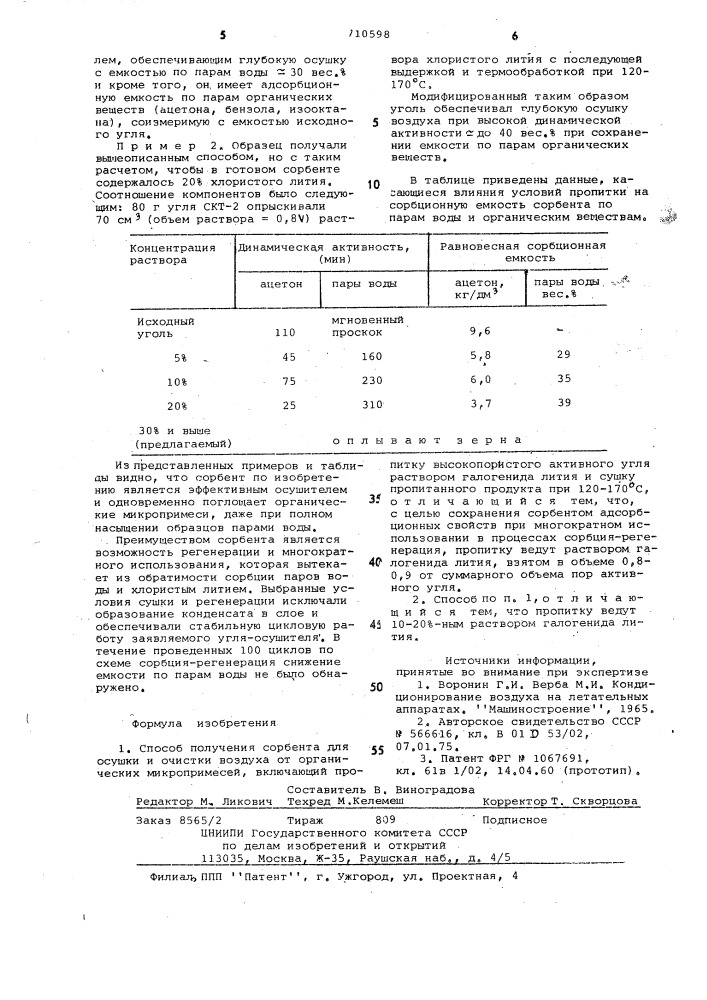 Способ получения сорбента для сушки и очистки воздуха от органических микропримесей (патент 710598)