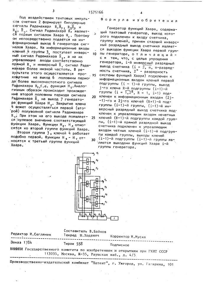 Генератор функций хаара (патент 1575166)