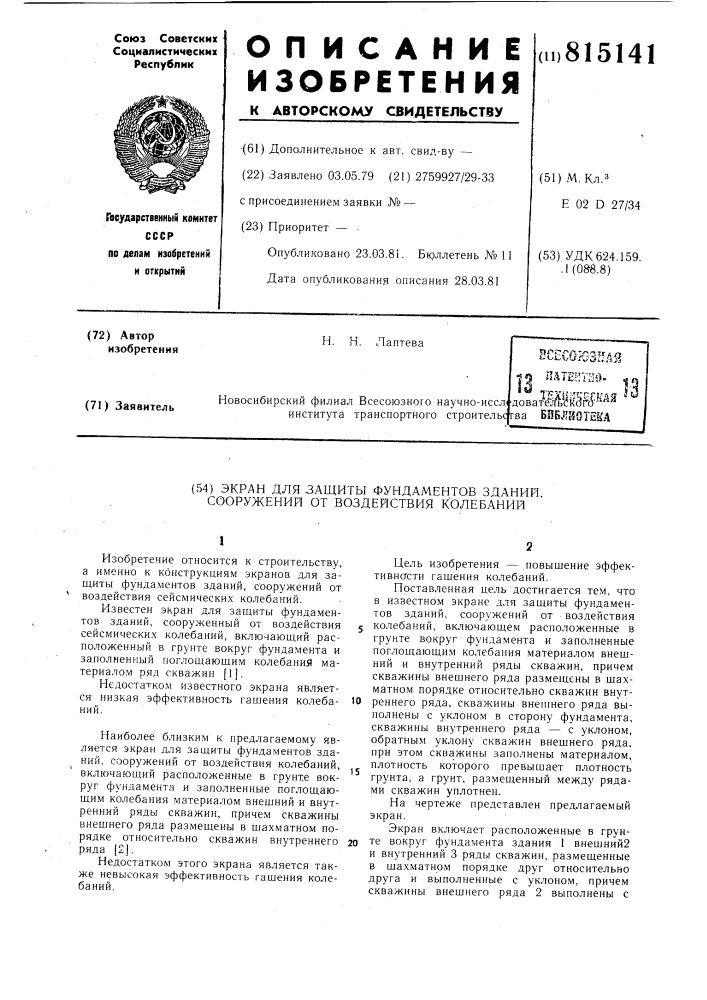 Экран для защиты фундаментов зданий,сооружений ot воздействия колебаний (патент 815141)
