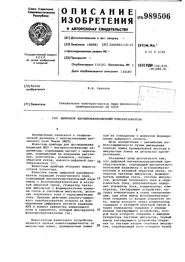Цифровой магнитовариационный преобразователь (патент 989506)