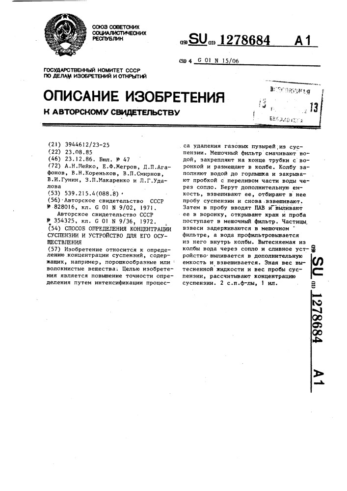 Способ определения концентрации суспензии и устройство для его осуществления (патент 1278684)