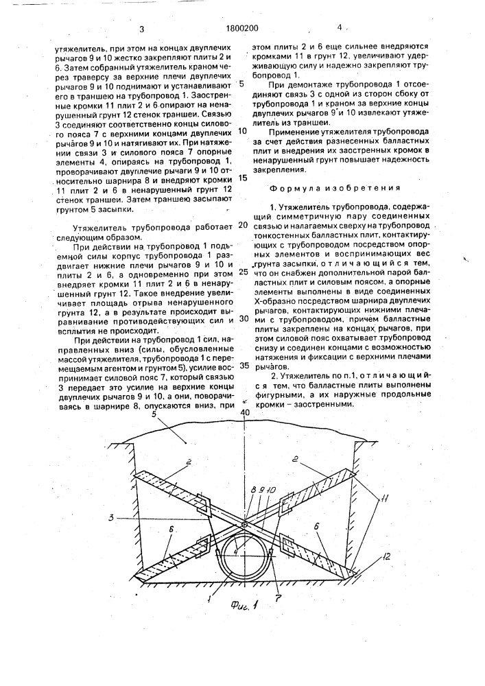 Утяжелитель трубопровода (патент 1800200)