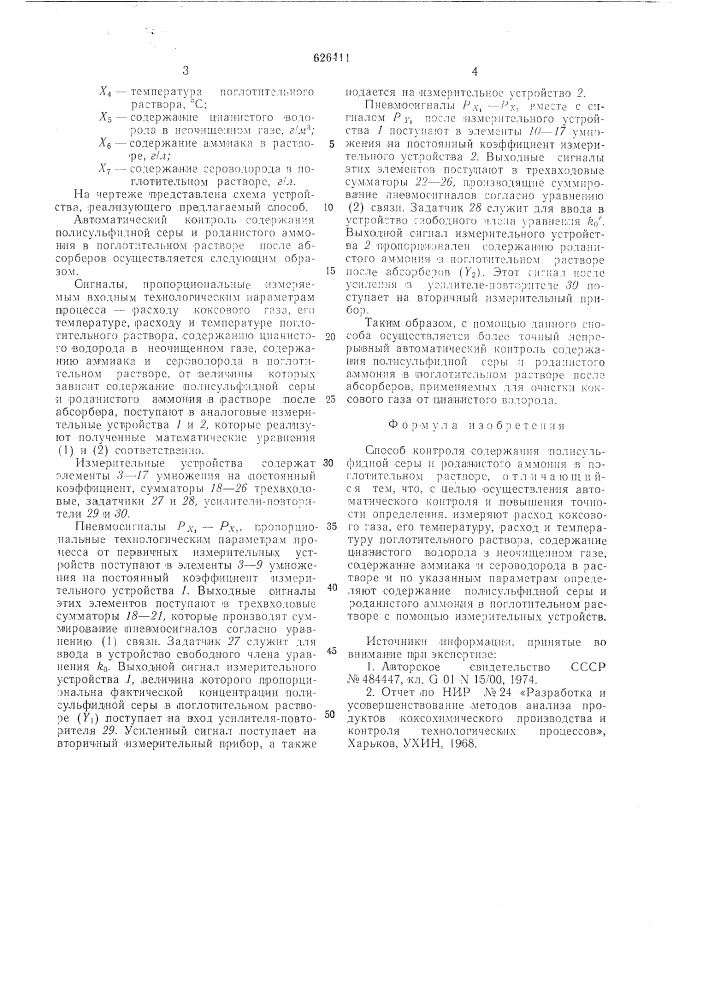 Способ контроля содержания полисульфидной серы и роданистого аммония в поглотительном растворе (патент 626411)