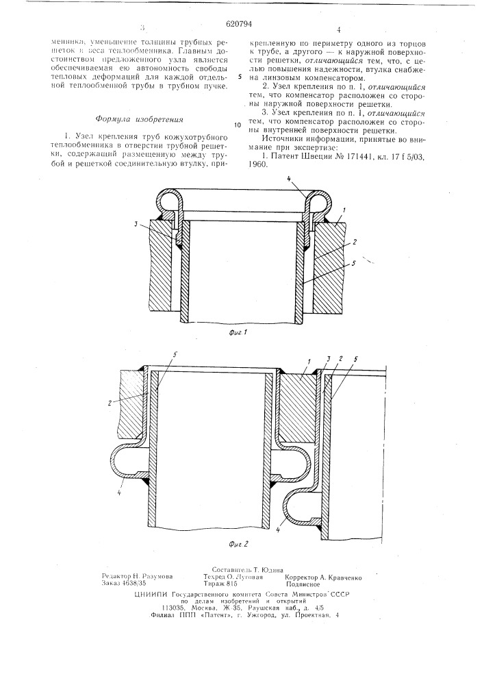 Узел крепления труб (патент 620794)