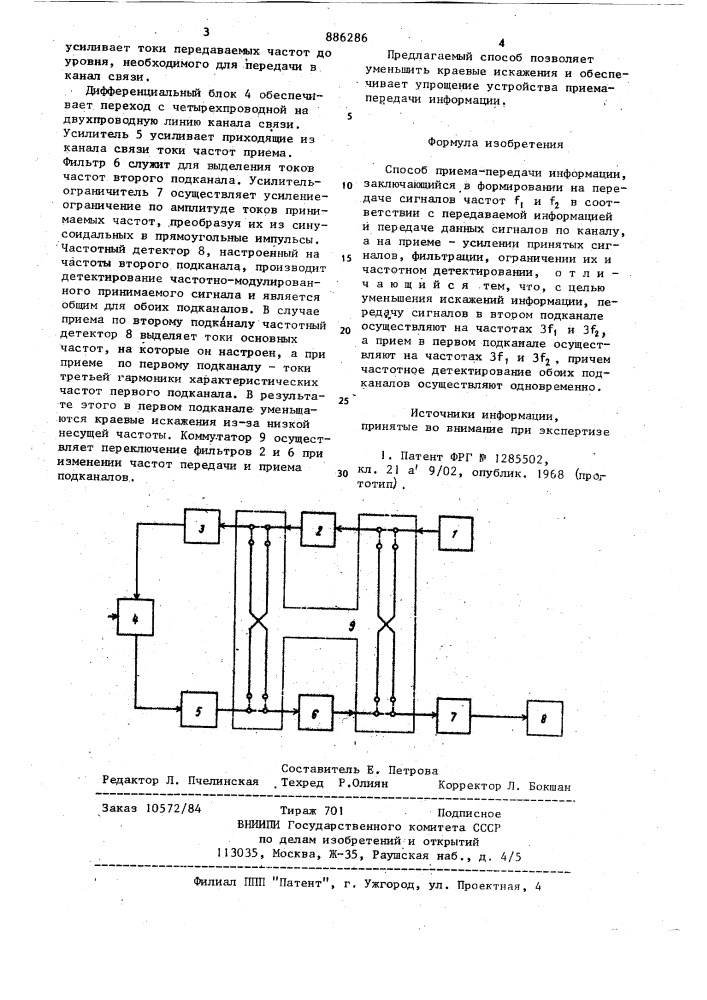 Способ приема-передачи информации (патент 886286)