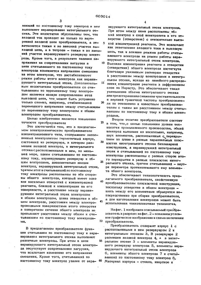 Многоэлектродный электрохимический преобразователь (патент 603014)