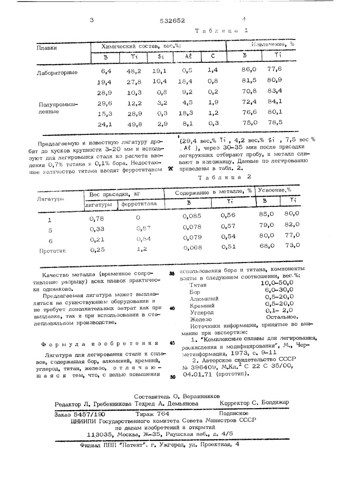 Лигатура (патент 532652)