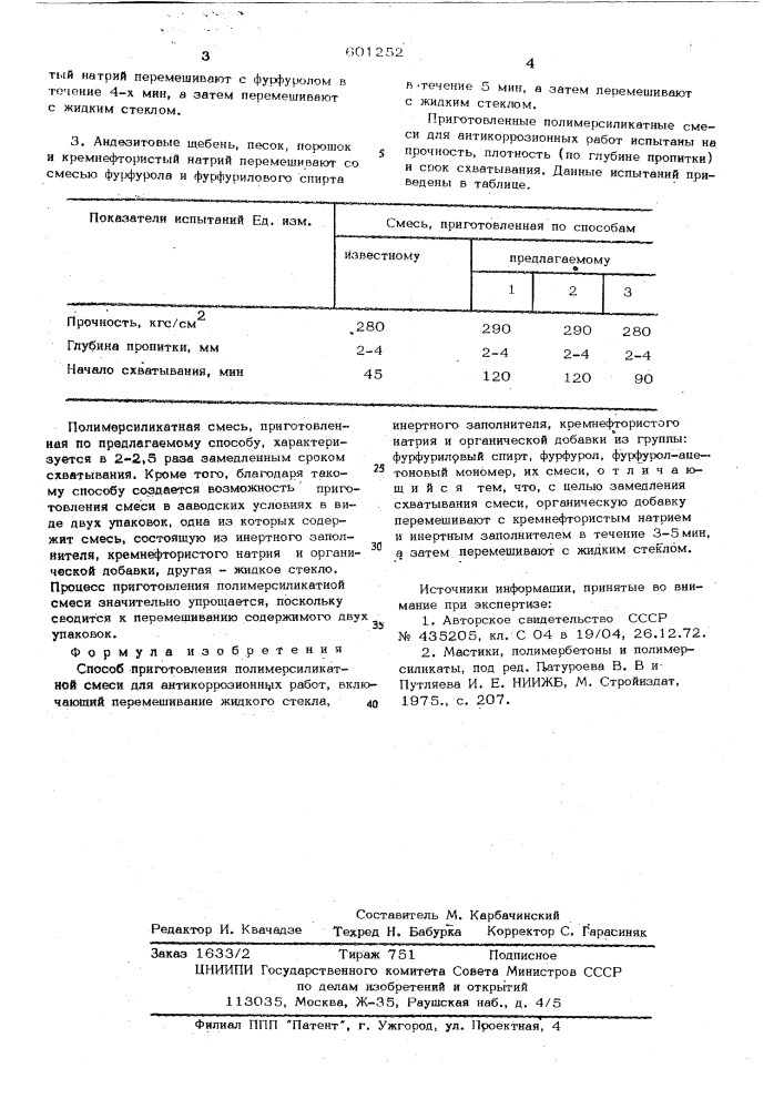 Способ приготовления полимерсиликатной смеси для антикоррозионных работ (патент 601252)