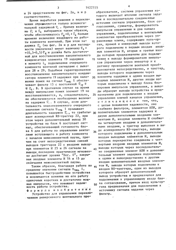 Устройство для управления переключением реверсивного вентильного преобразователя (патент 1422335)