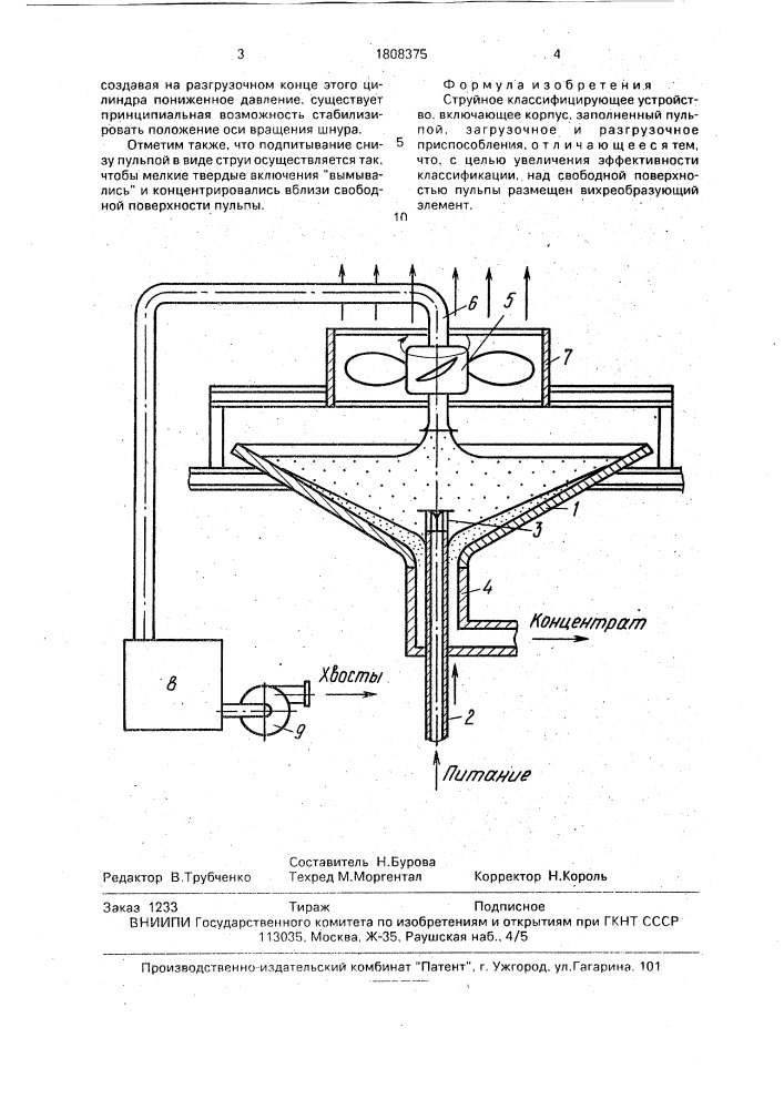Струйное классифицирующее устройство (патент 1808375)