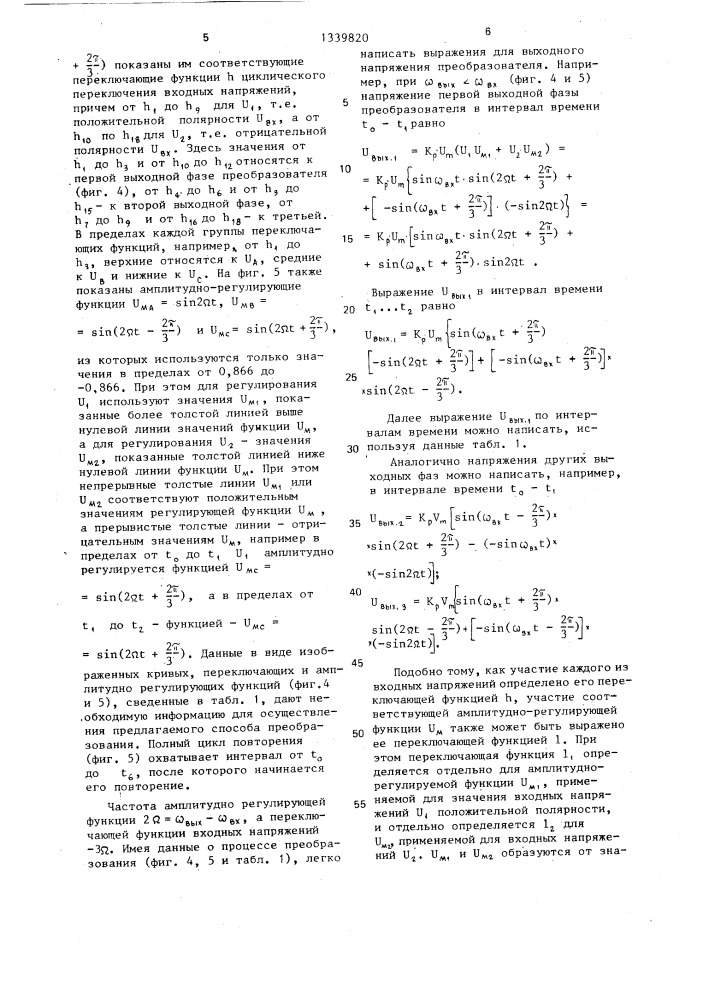 Способ дискретного регулирования частоты и непосредственный преобразователь частоты (патент 1339820)