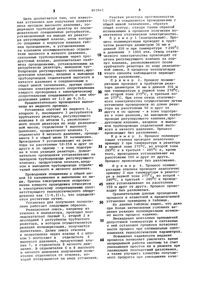 Установка для получения полиэтилена (патент 803961)