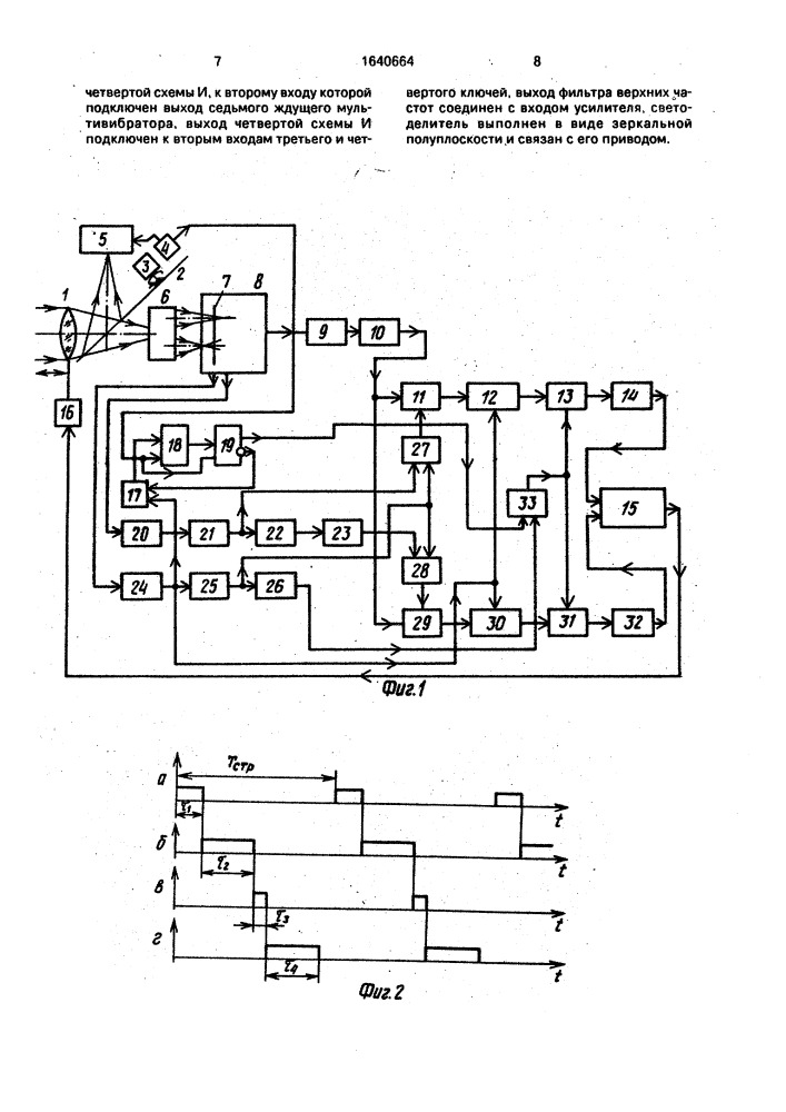 Устройство для автоматической фокусировки объектива (патент 1640664)