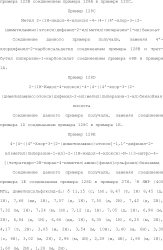 Селективные к bcl-2 агенты, вызывающие апоптоз, для лечения рака и иммунных заболеваний (патент 2497822)