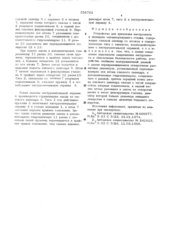Устройство для крепления инструмента (патент 558763)