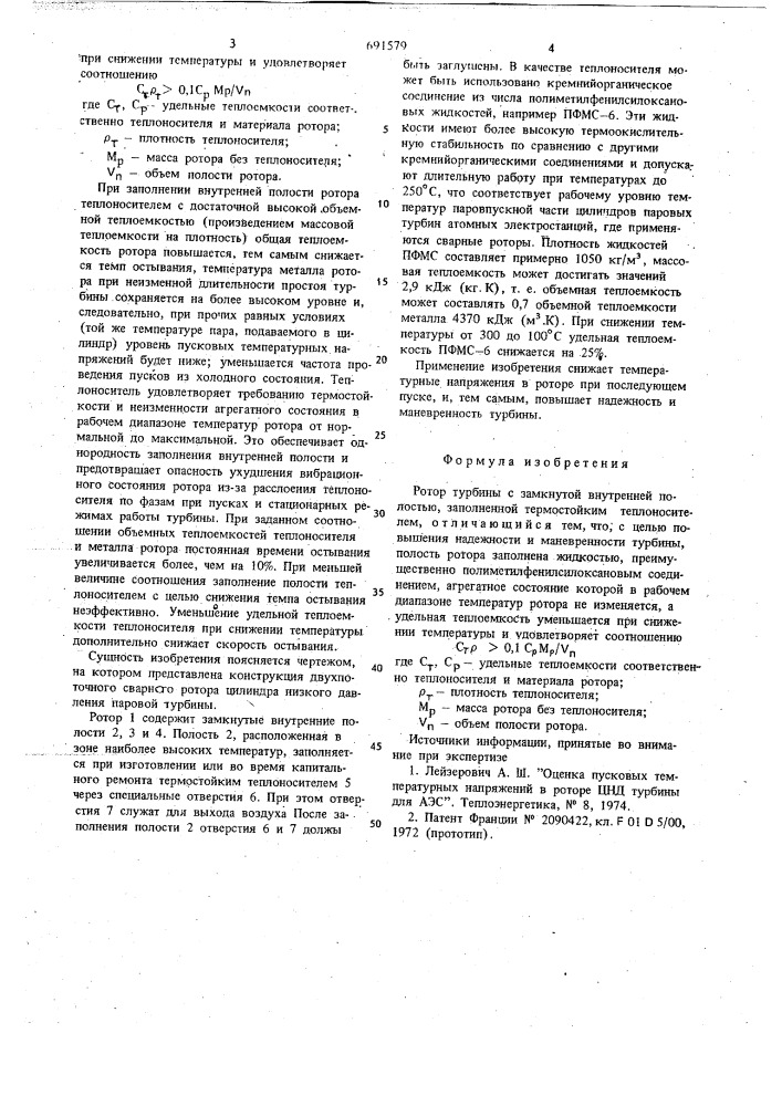 Ротор турбины (патент 691579)