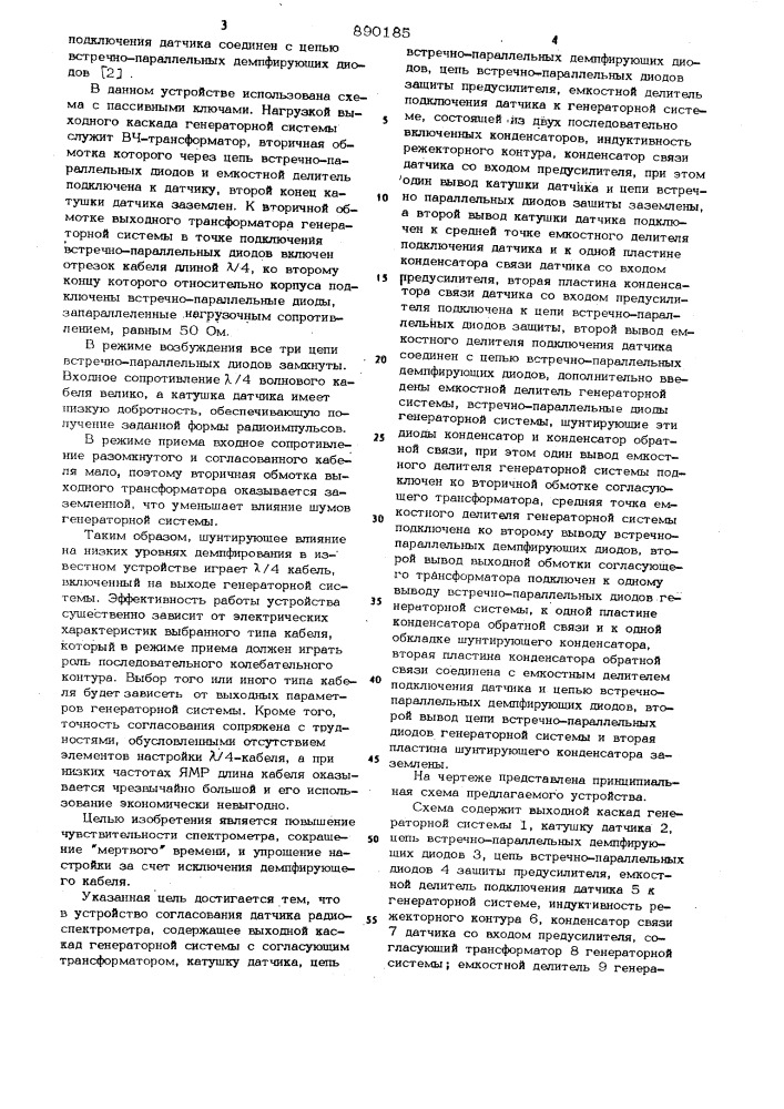 Устройство согласования датчика радиоспектрометра (патент 890185)