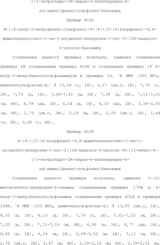 Селективные к bcl-2 агенты, вызывающие апоптоз, для лечения рака и иммунных заболеваний (патент 2497822)