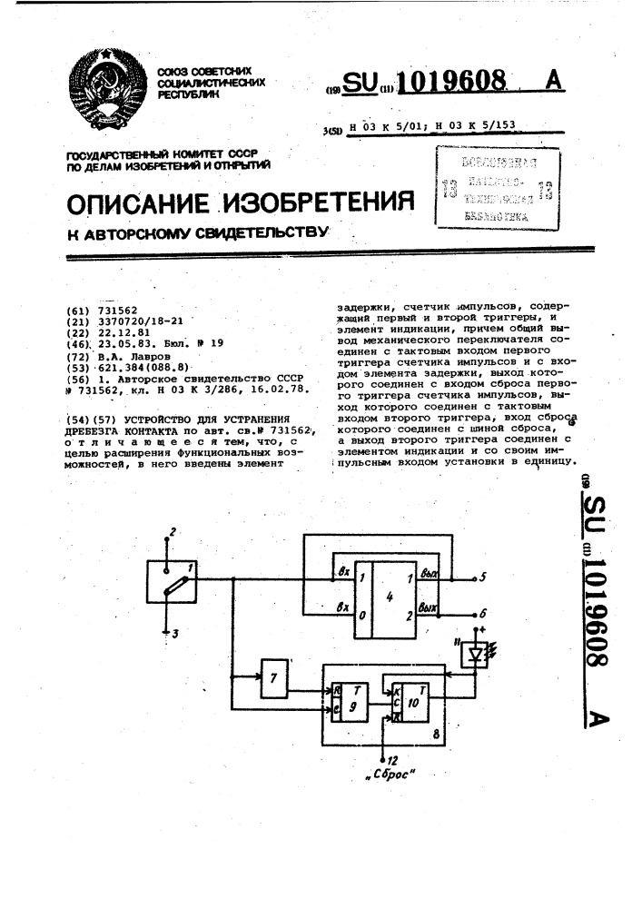 Схема устранения дребезга контактов