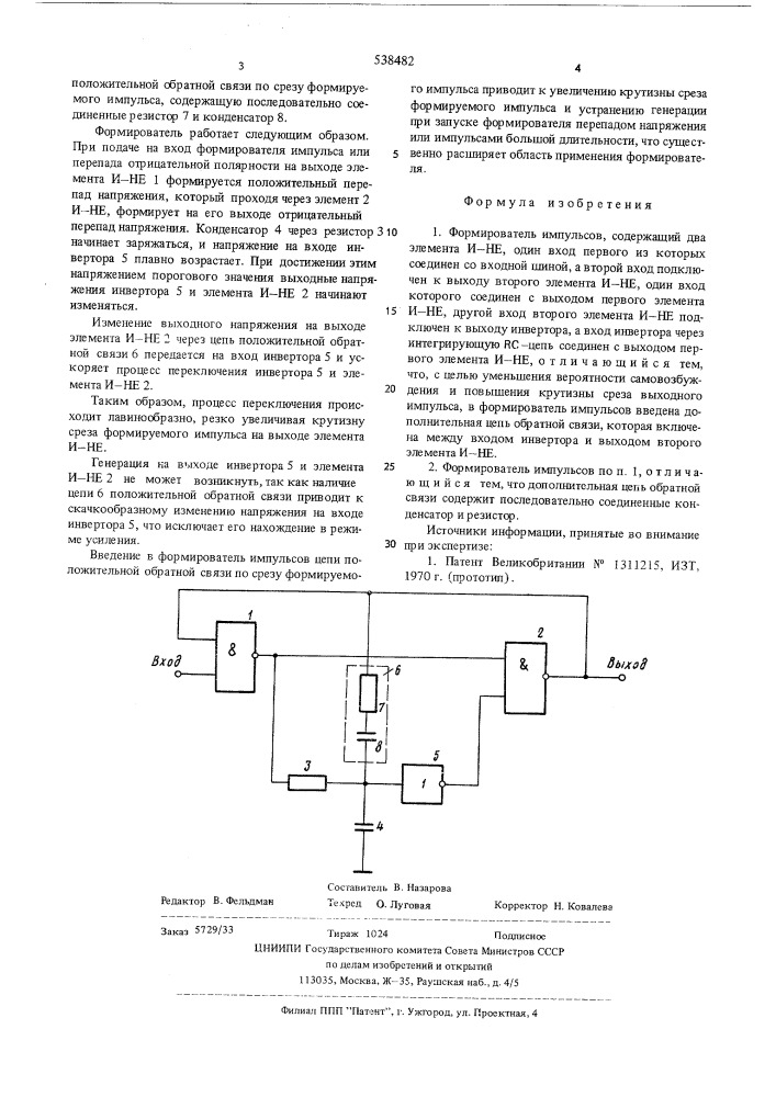 Формирователь импульсов (патент 538482)