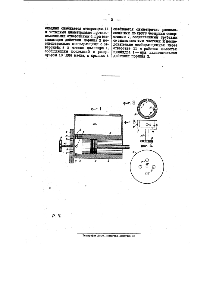 Поршневая масленка для золотников и цилиндрических машин работающих под высоким давлением (патент 10040)