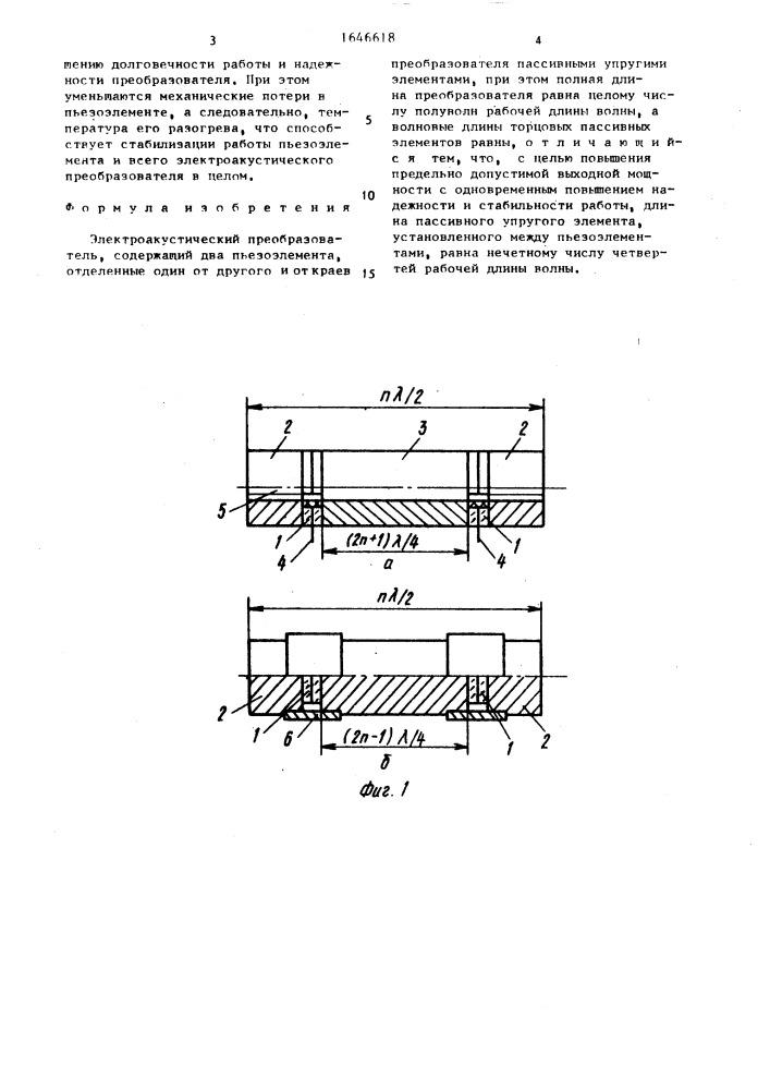 Электроакустический преобразователь (патент 1646618)