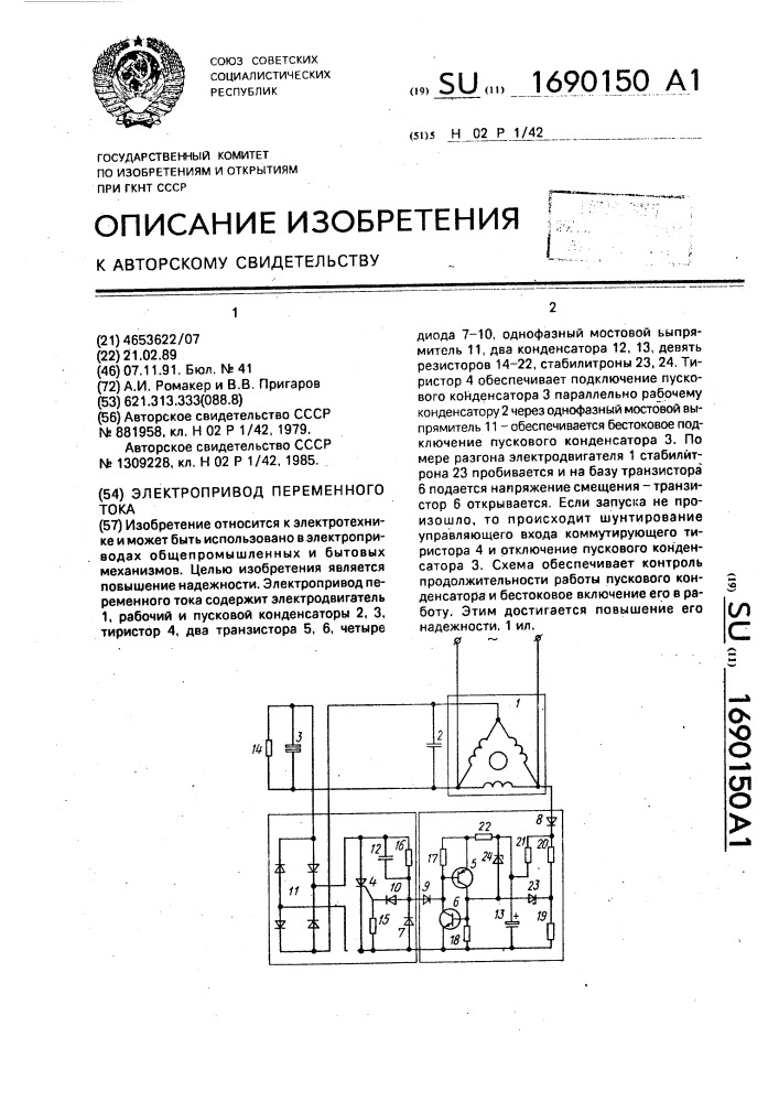 Электропривод переменного тока (патент 1690150)