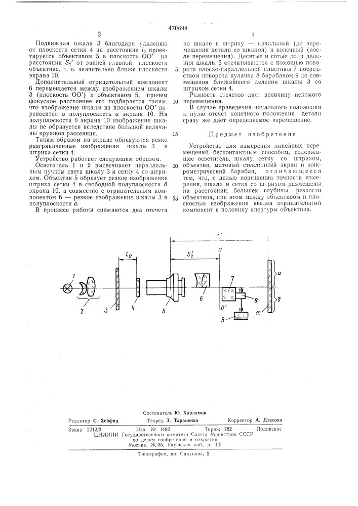 Устройство для измерения линейных перемещений (патент 470698)