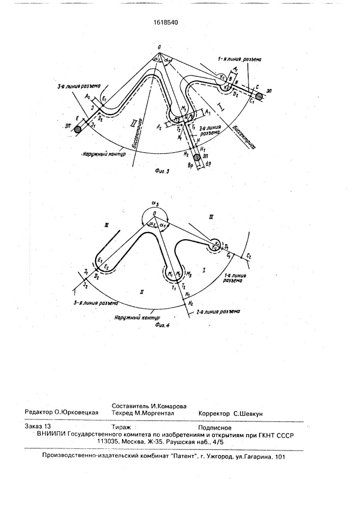 Способ изготовления сложноконтурных отверстий (патент 1618540)