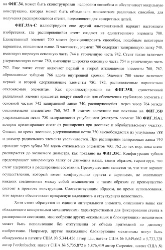 Стент из скользящих и блокирующих элементов (патент 2429801)