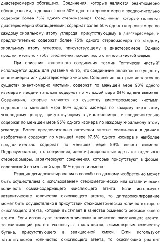 Промежуточные соединения, полезные в синтезе ингибиторов вич-протеазы, и способы получения этих соединений (патент 2321580)