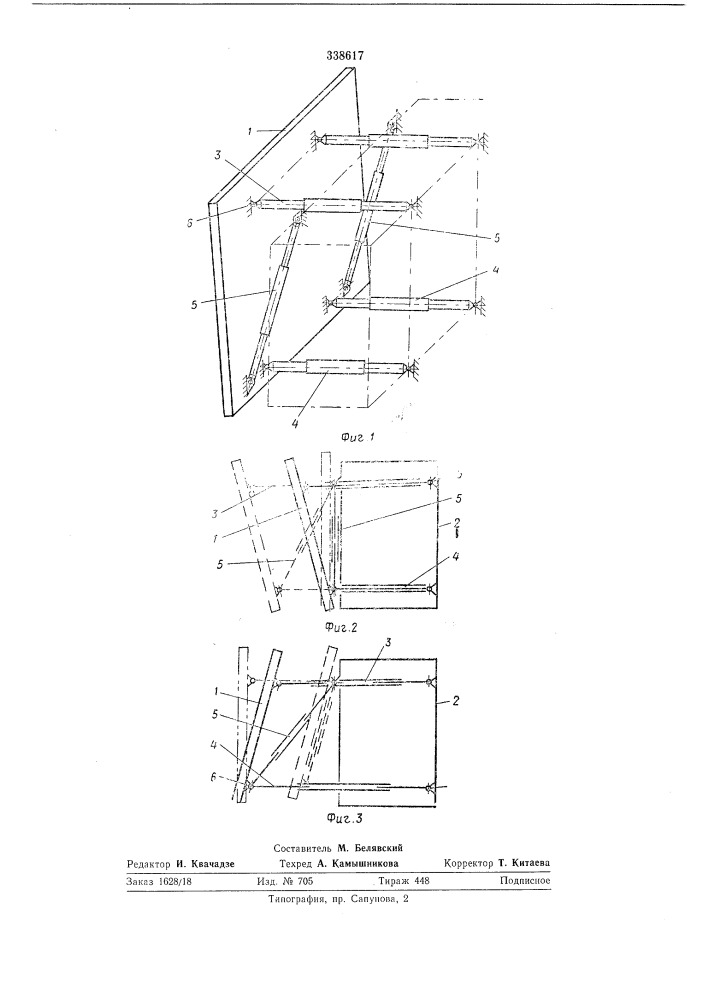 Устройство для укладки бетонной смеси в блоки (патент 338617)