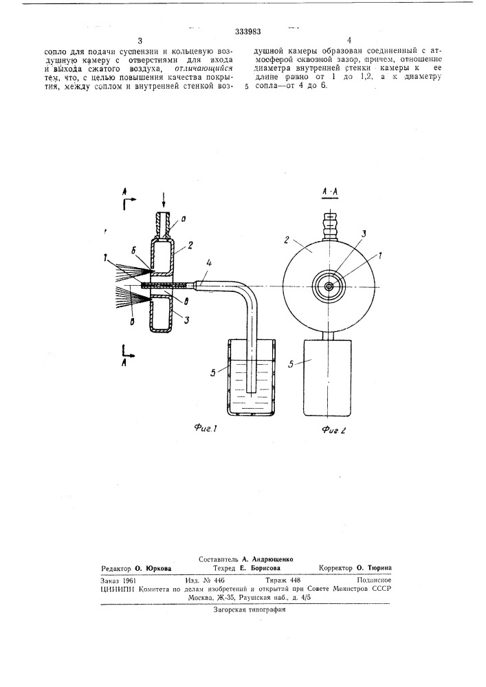 Распылитель для образованиясуспензий (патент 333983)