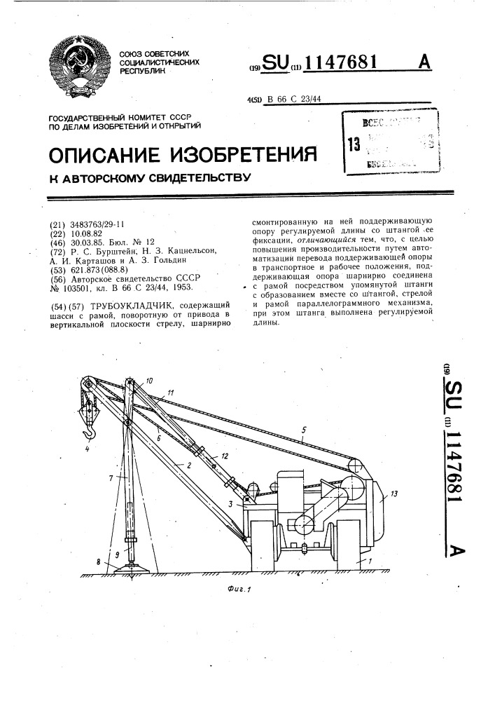 Трубоукладчик (патент 1147681)