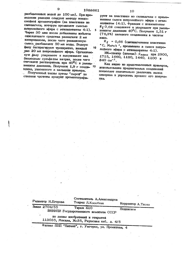 Способ получения оптически активных или рацемических сложноэфирных производных хризантемовой кислоты (патент 1088661)