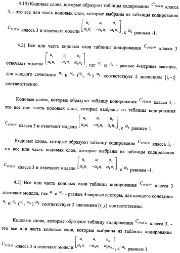 Способ и терминал для передачи обратной связью информации о состоянии канала (патент 2510135)