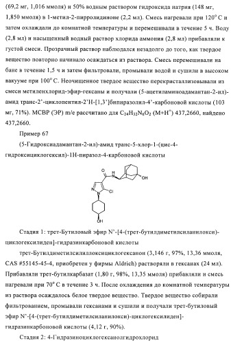 Пиразолы в качестве ингибиторов 11-бета-hsd-1 (патент 2402517)