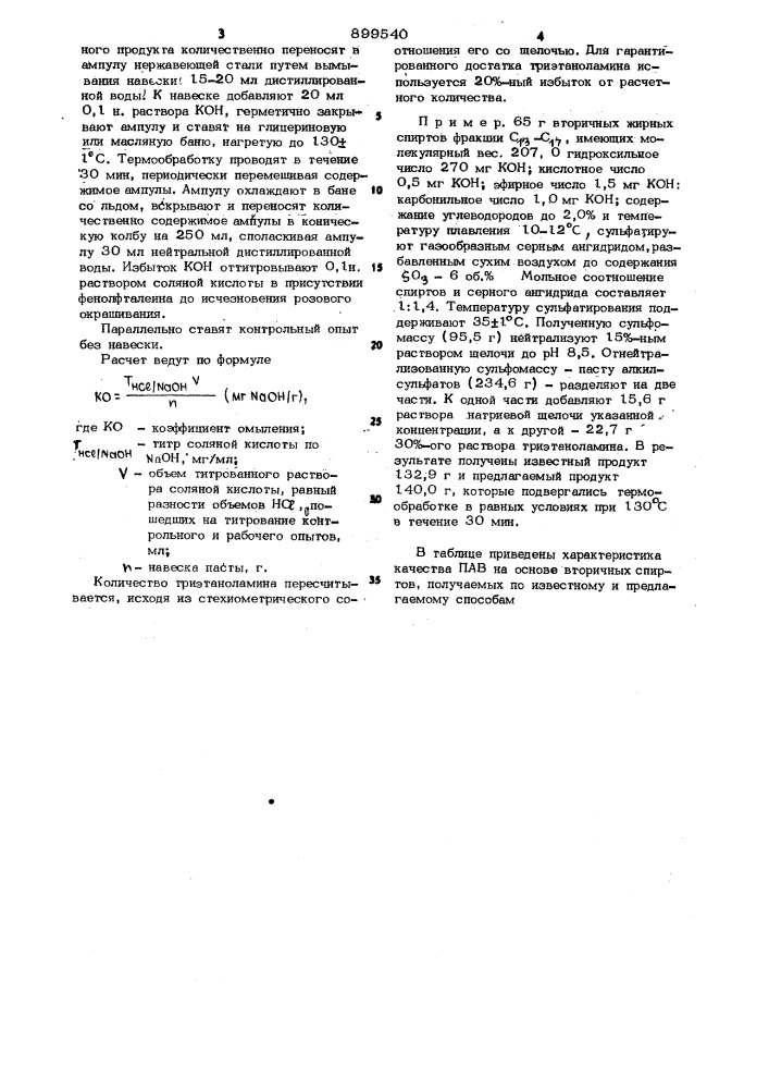 Способ получения поверхностно активного вещества (патент 899540)