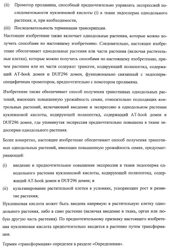 Растения, имеющие улучшенные характеристики роста, и способы их получения (патент 2463352)