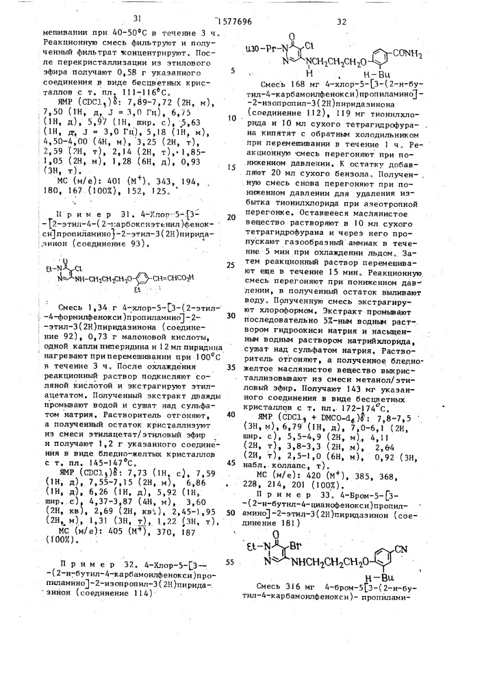 Способ получения производных 3(2н)пиридазинона (патент 1577696)