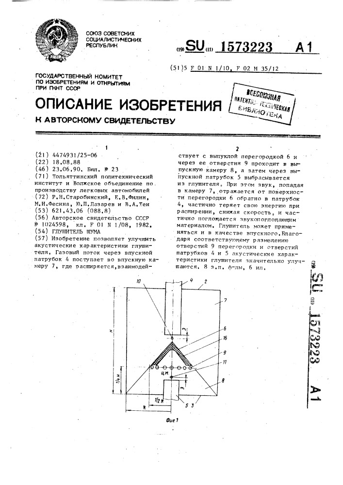 Глушитель шума (патент 1573223)