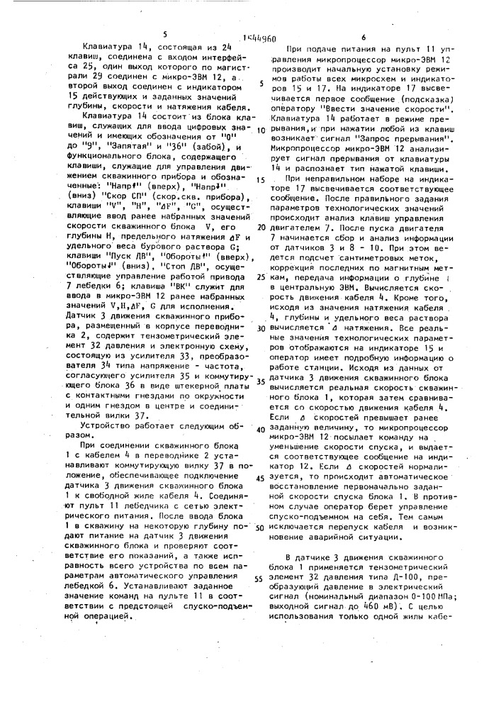 Спуско-подъемное устройство каротажной станции (патент 1544960)