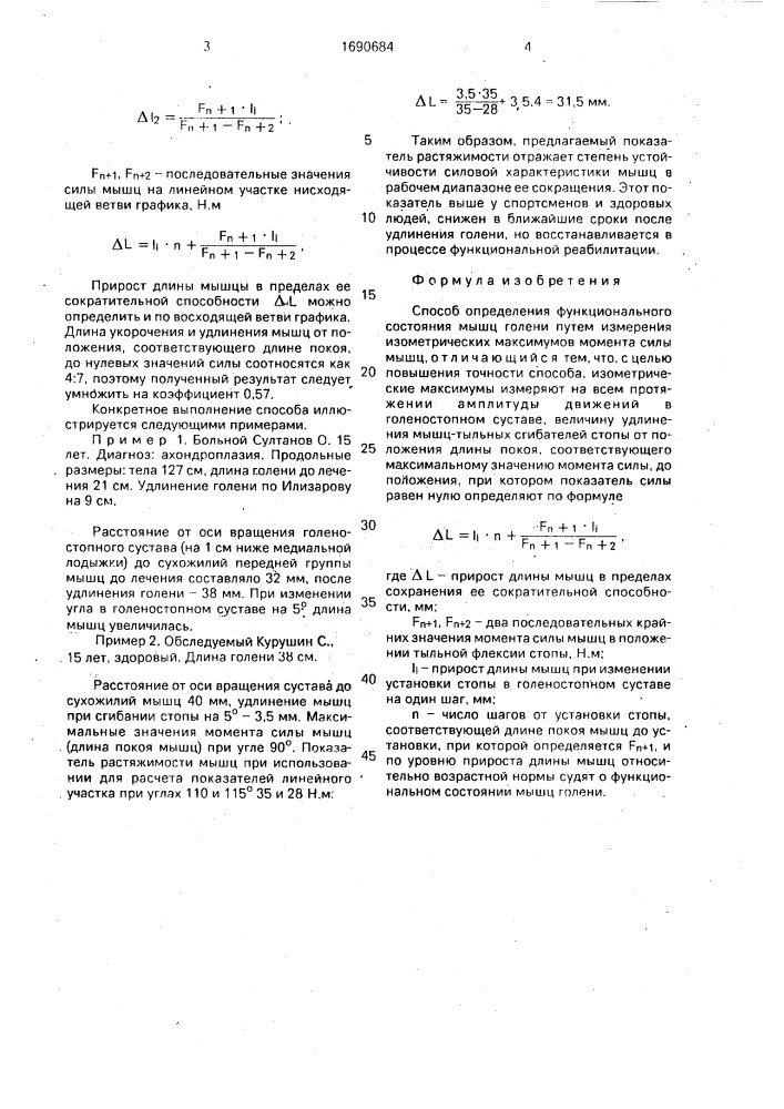 Способ определения функционального состояния мышц голени (патент 1690684)