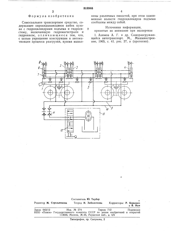 Самосвальное транспортное средство (патент 818946)