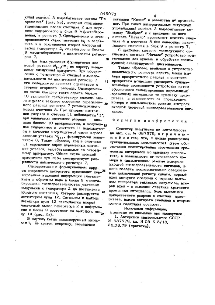 Селектор импульсов по длительности (патент 945973)
