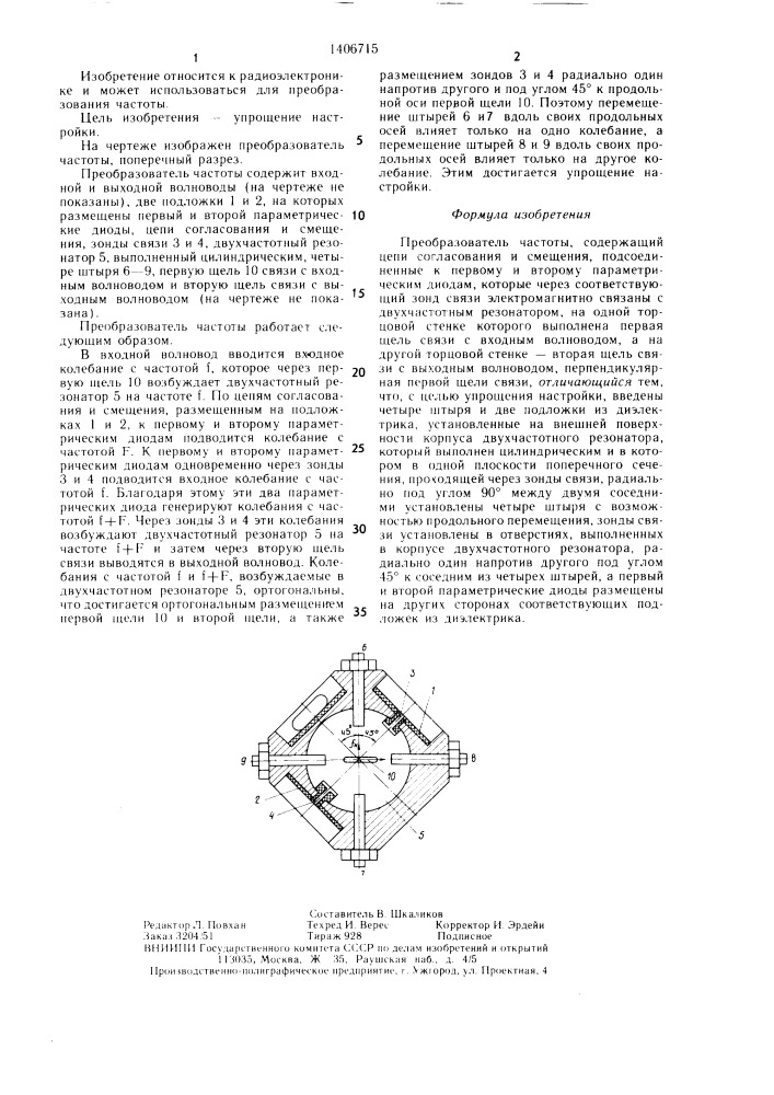 Преобразователь частоты (патент 1406715)