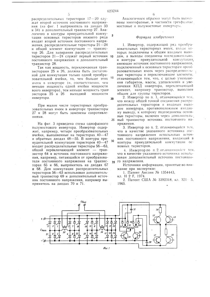 Инвертор (патент 623244)