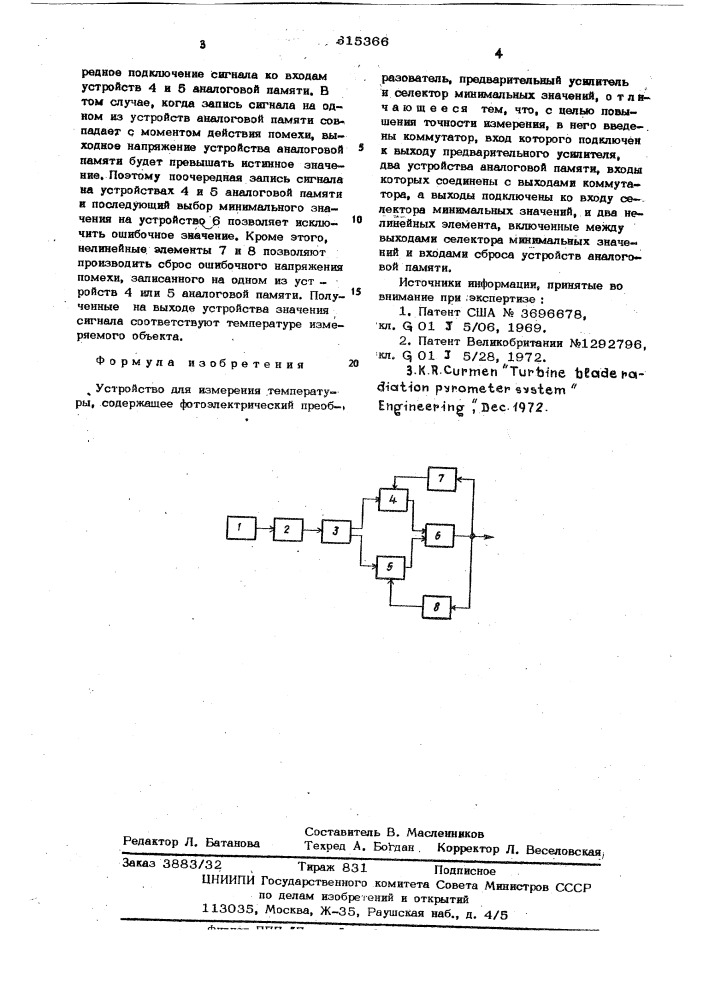 Устройство для измерения температуры (патент 615366)